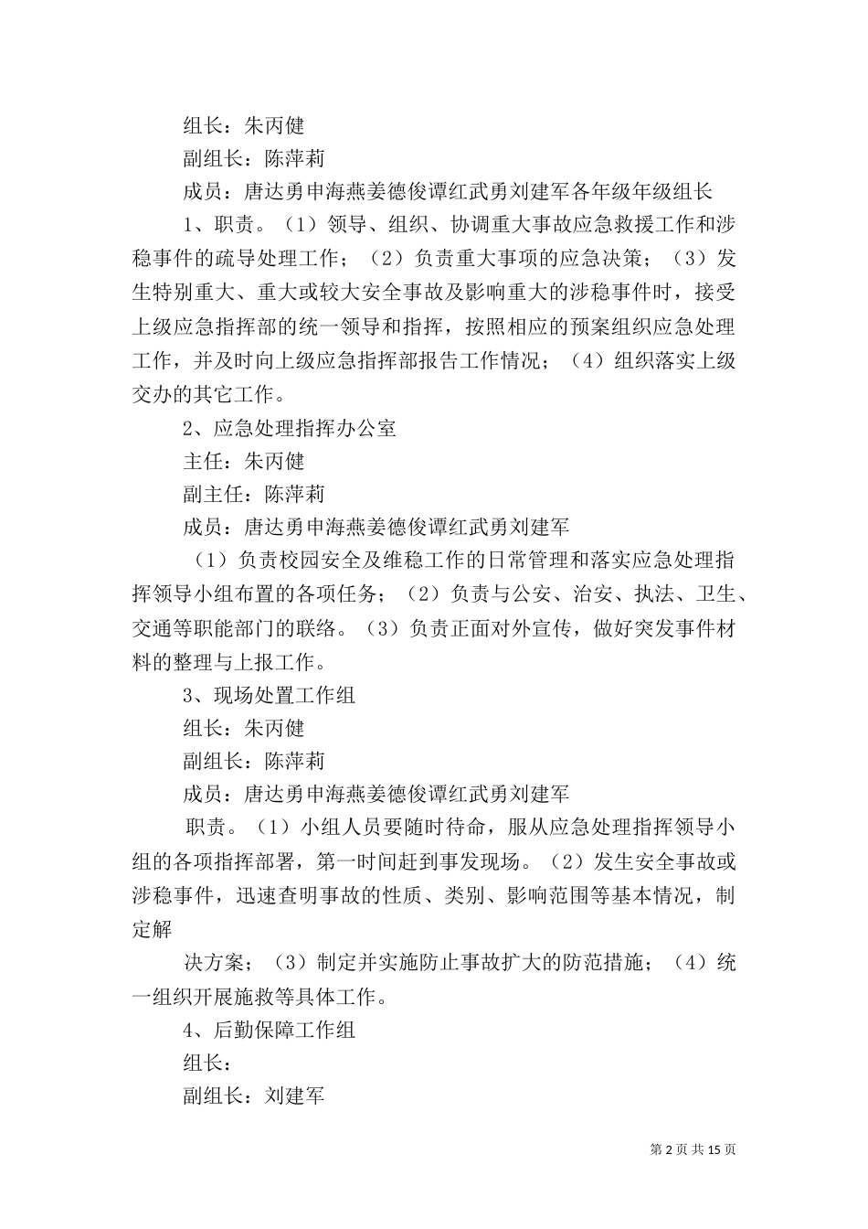 稳定工作应急预案_第2页