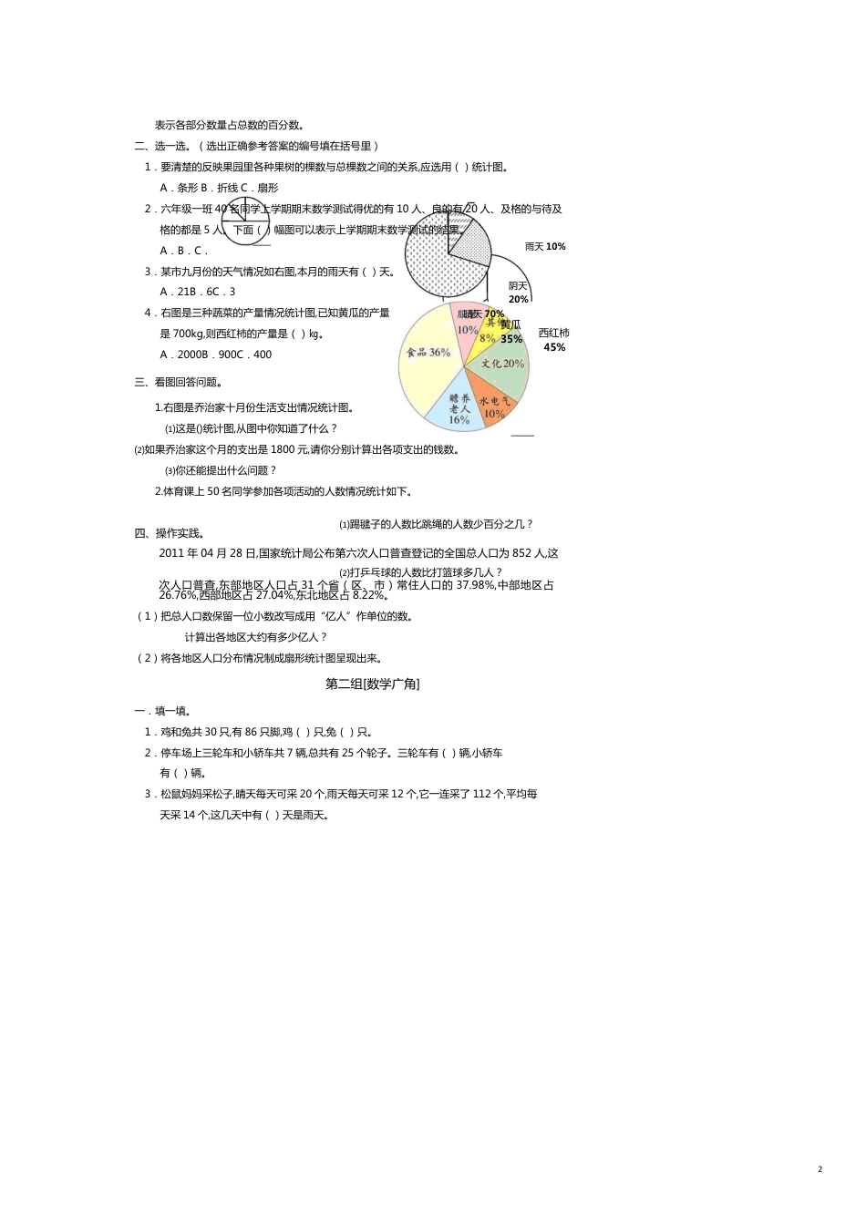统计考试试题与答案_第2页