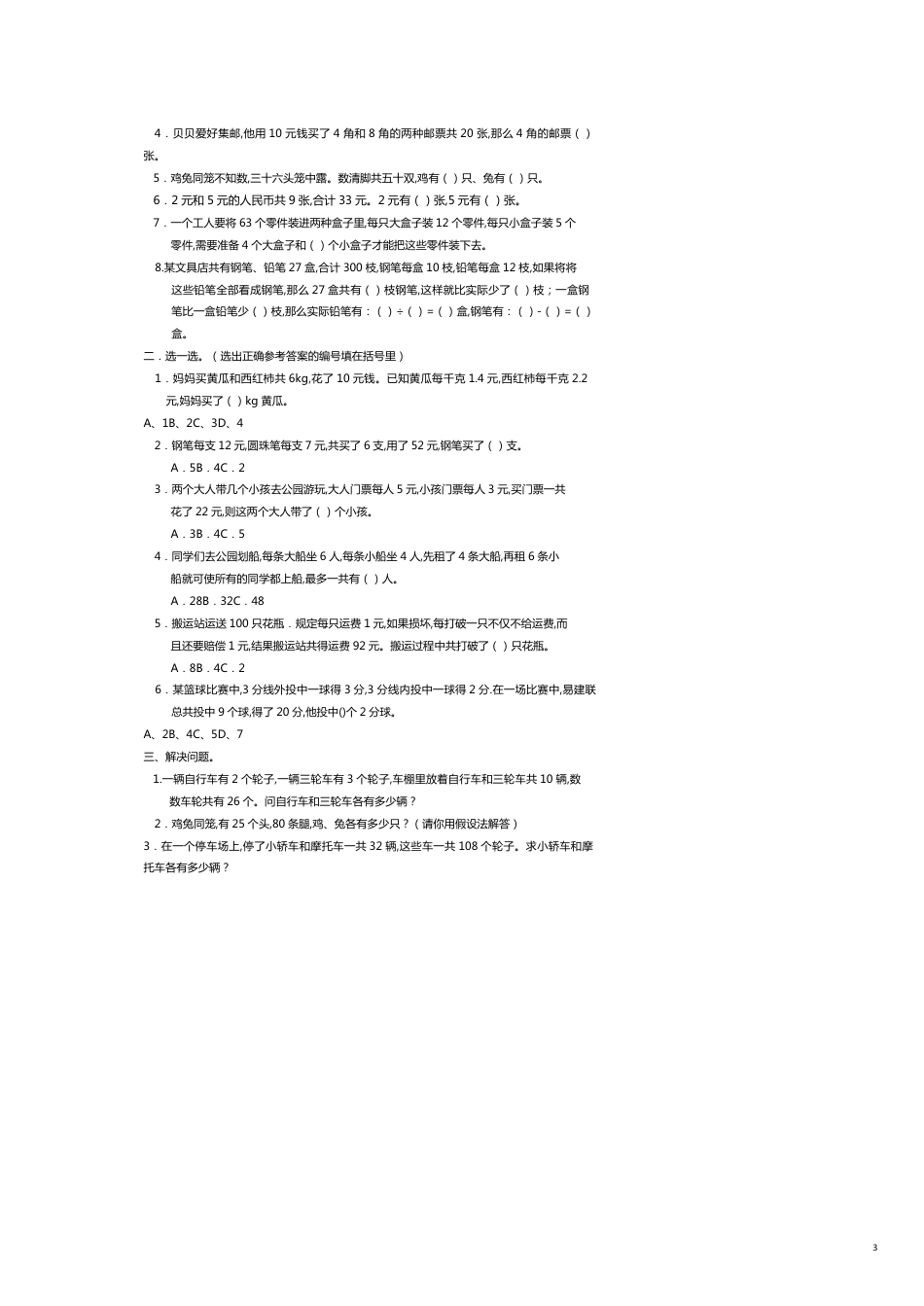 统计考试试题与答案_第3页