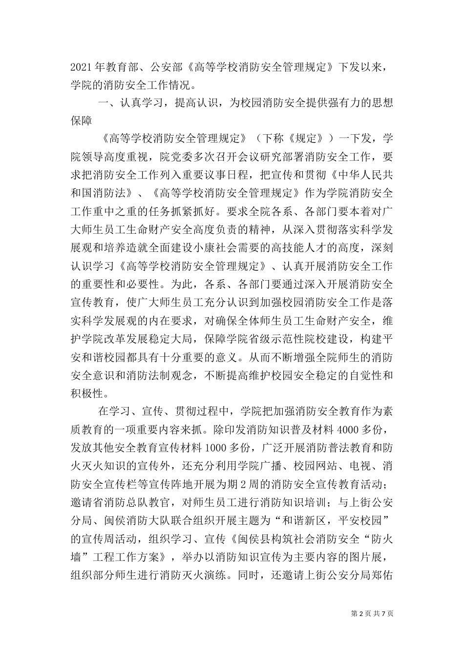 加强消防安全工作_第2页