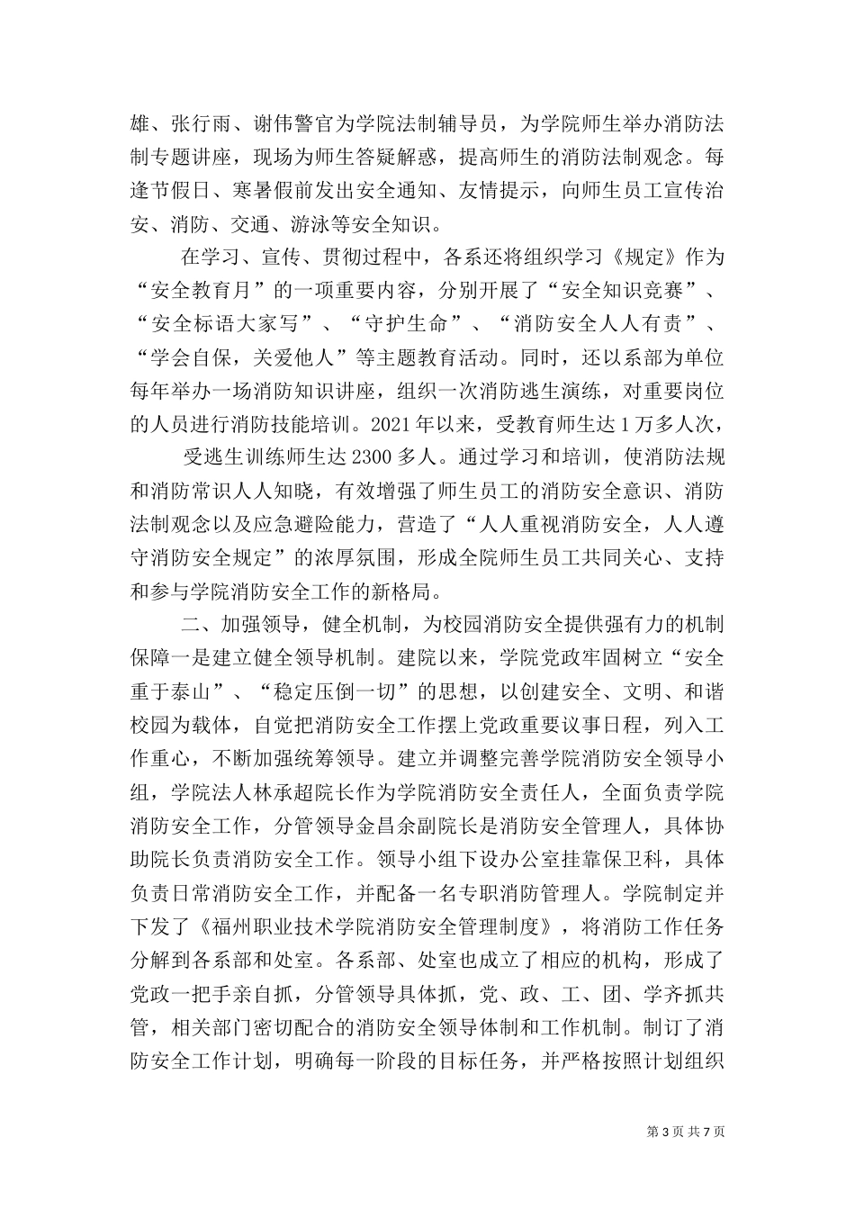 加强消防安全工作_第3页