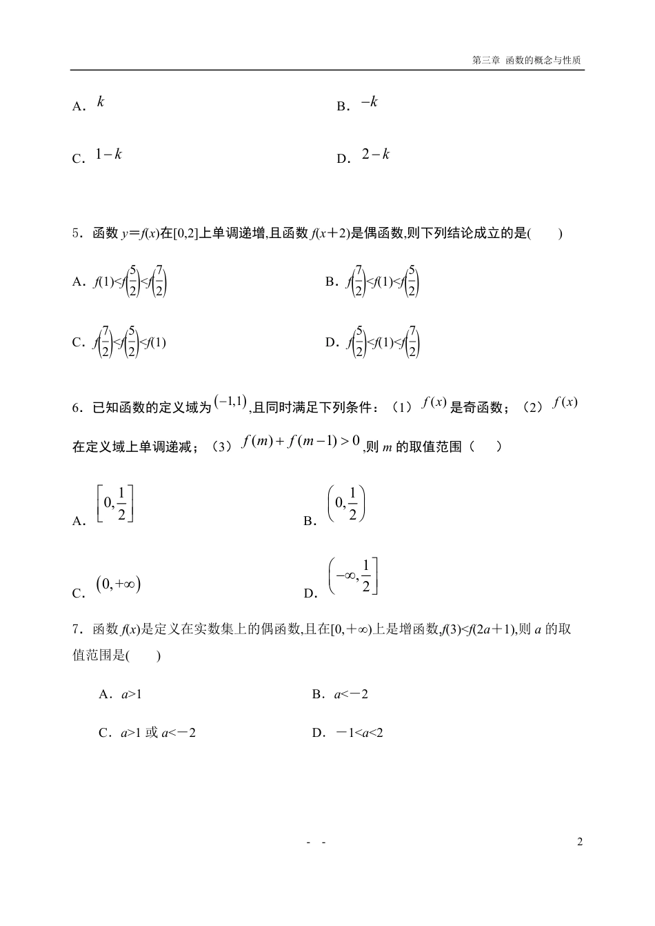 3.2.3 函数的单调性与奇偶性习题-【新教材】人教A版（2019）高中数学必修第一册限时作业_第2页