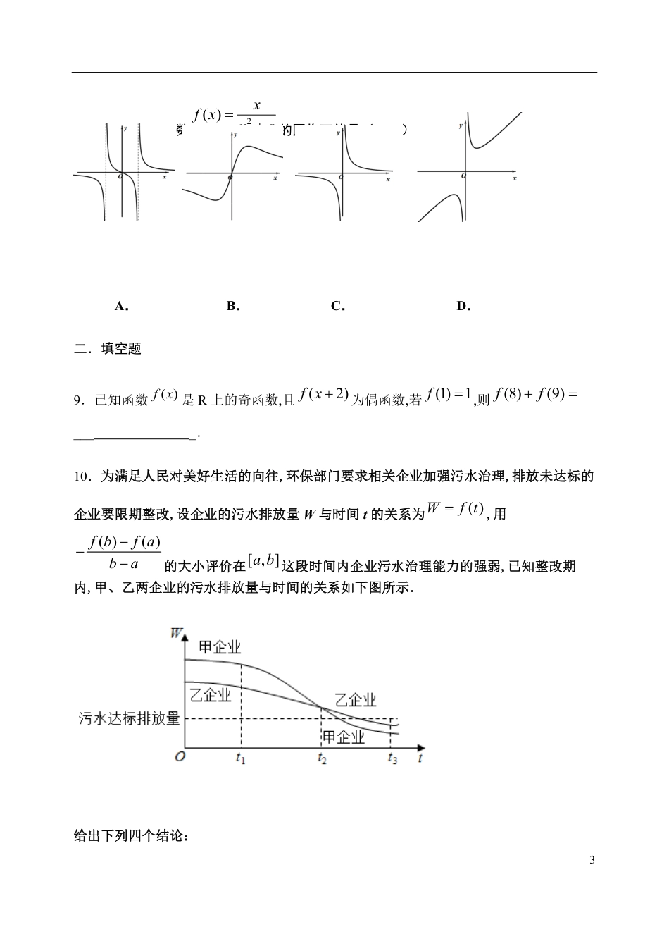 3.2.3 函数的单调性与奇偶性习题-【新教材】人教A版（2019）高中数学必修第一册限时作业_第3页