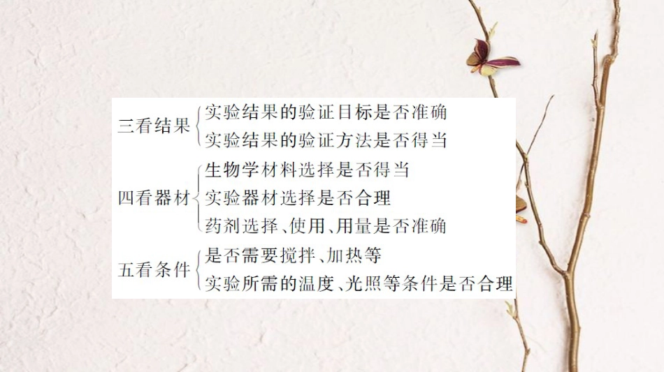 （全国）高考生物一轮复习（基础知识巩固+考点互动探究+考例考法直击+教师备用习题）实验专题3课件_第3页