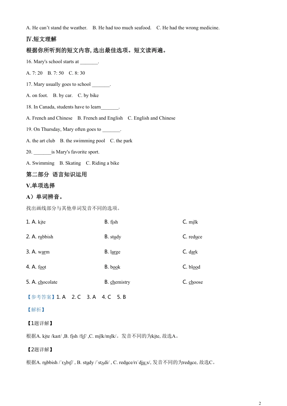 精品解析：海南省2020年中考英语试题（解析版）_第2页