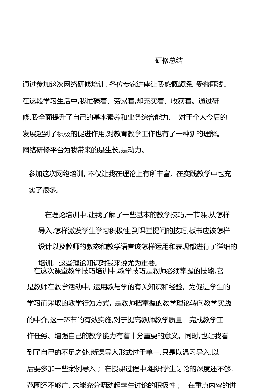 研修总结[共3页]_第1页