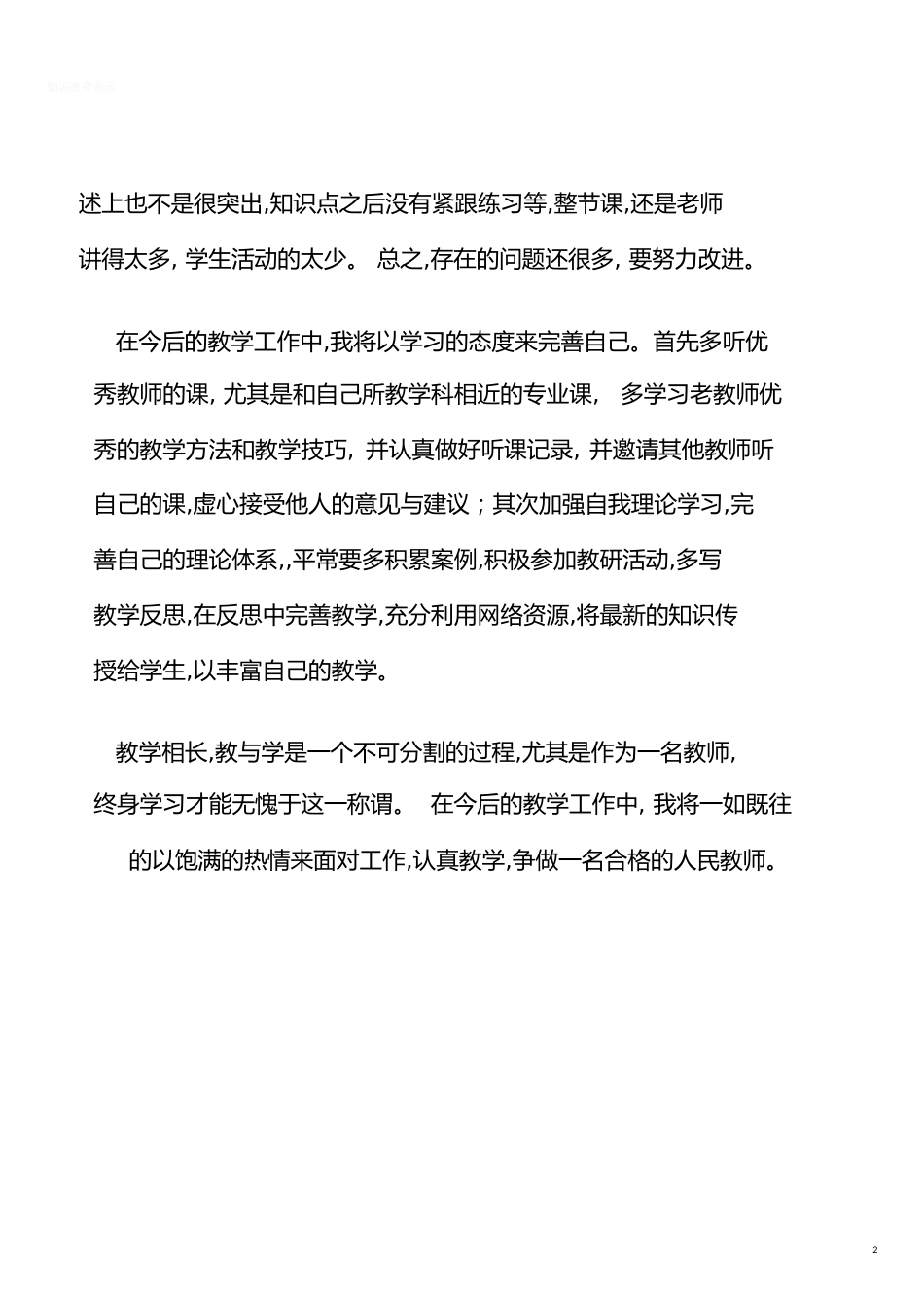 研修总结[共3页]_第2页