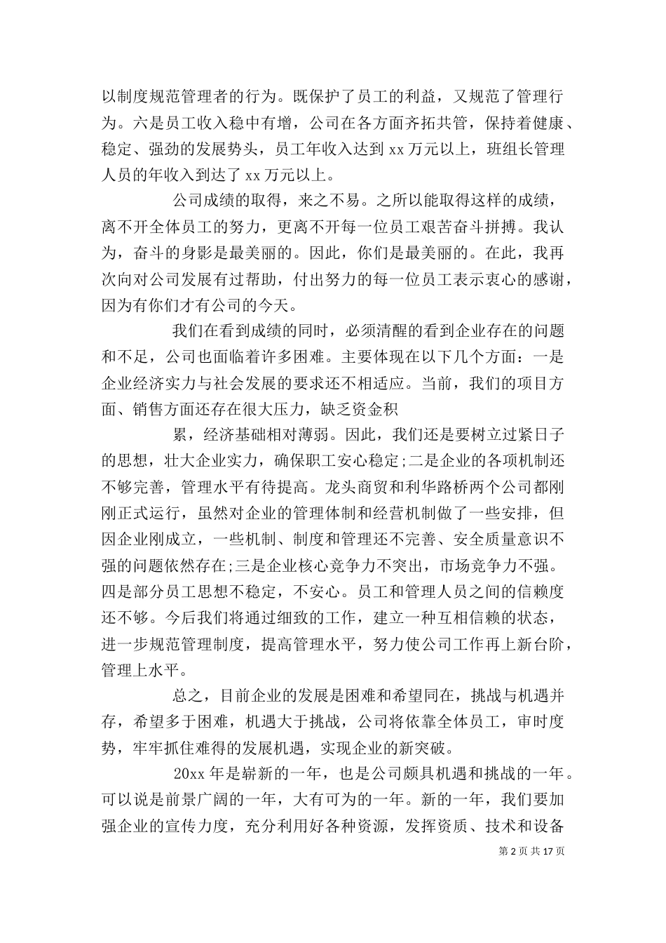 企业领导年终总结讲话（一）_第2页