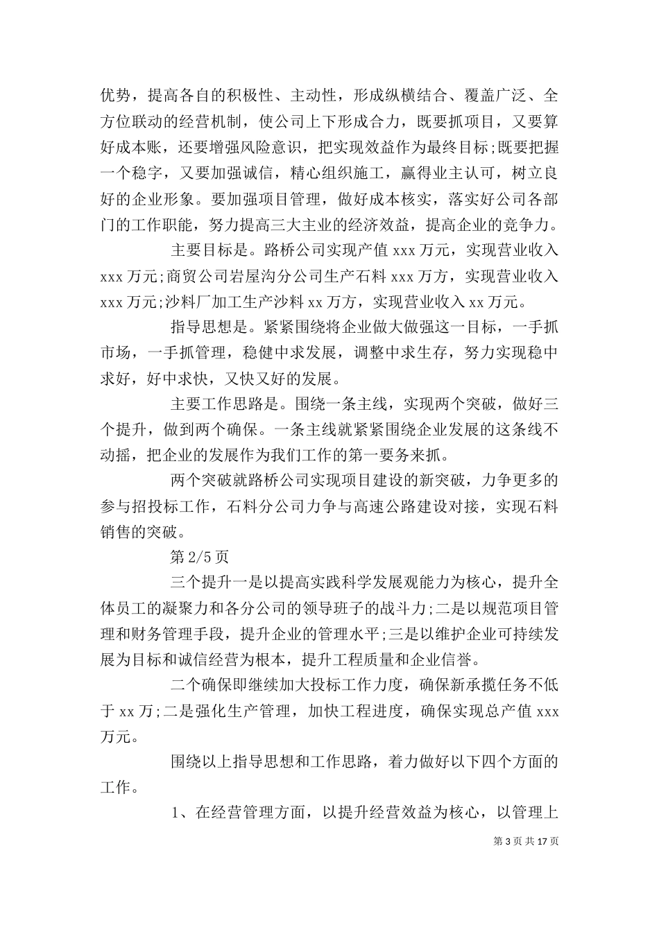企业领导年终总结讲话（一）_第3页