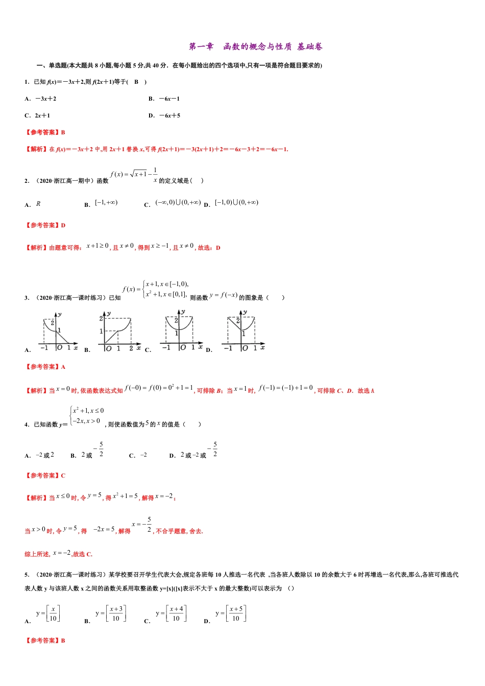 专题13 函数的概念与性质（基础测评卷）-2020-2021学年高一数学单元复习一遍过（人教A版2019必修第一册）_第1页