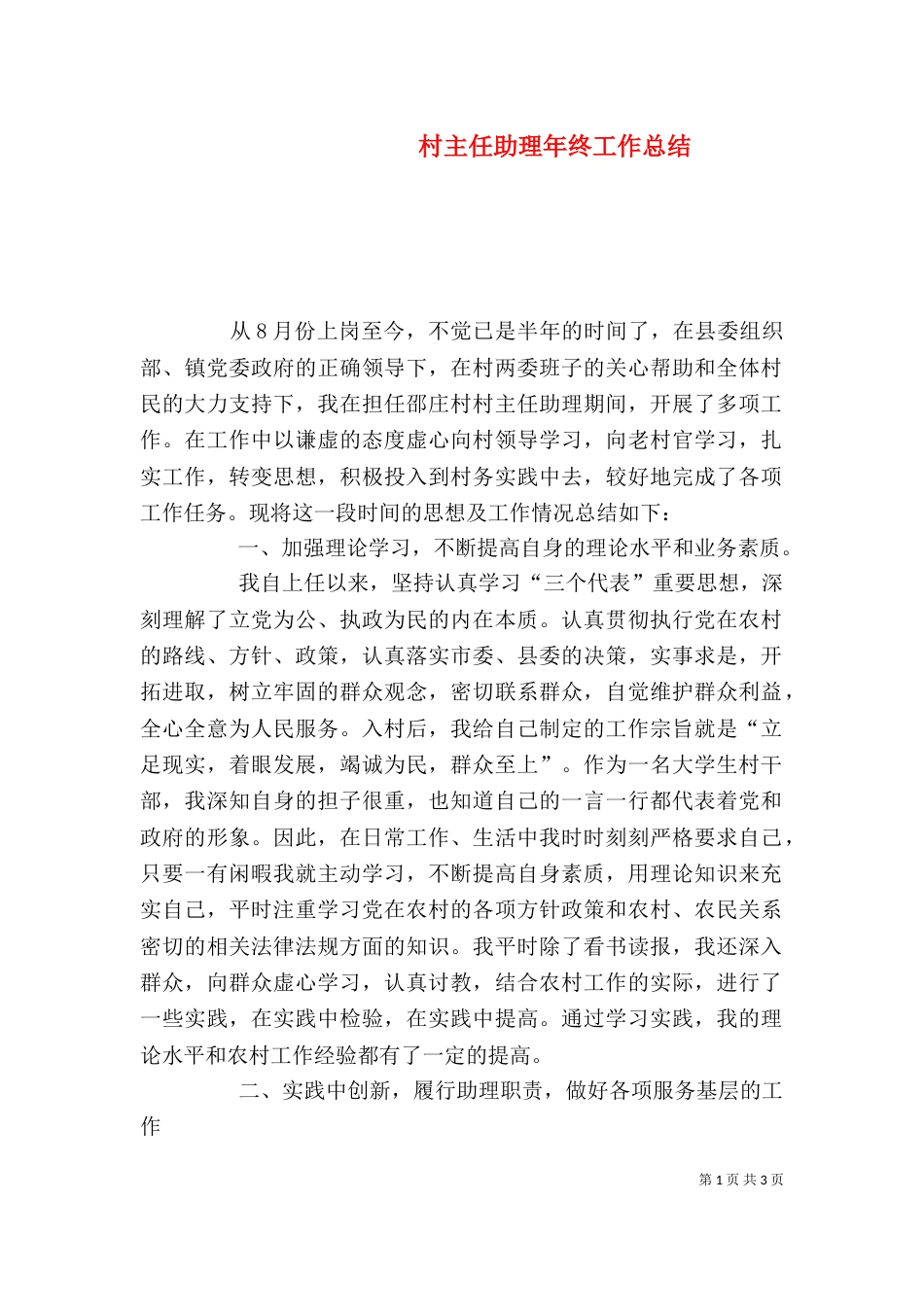 村主任助理年终工作总结_第1页