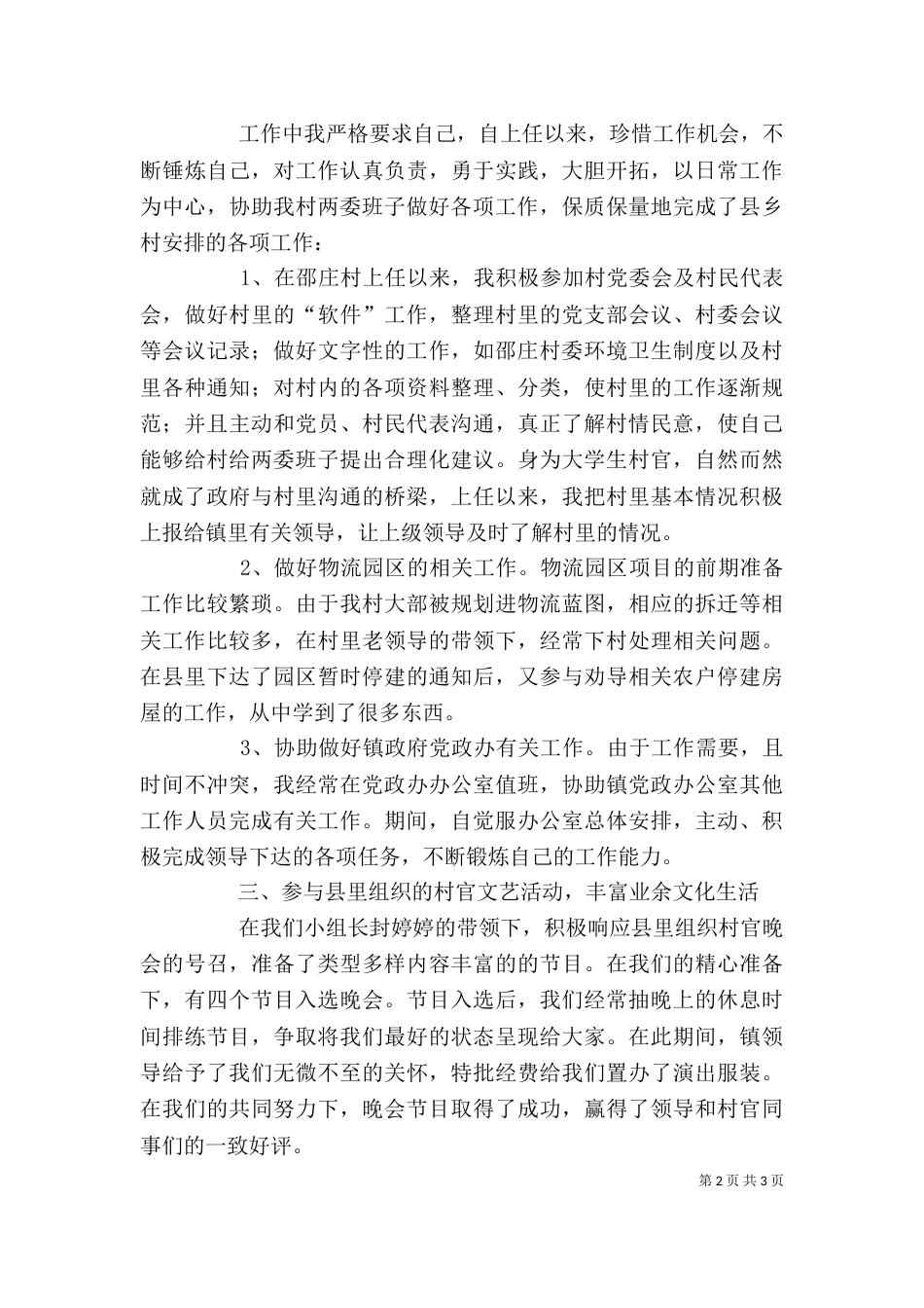 村主任助理年终工作总结_第2页