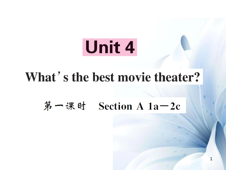 八年级英语上册 Unit 4 Whats the best movie theater（第1课时）课件 （新版）人教新目标版[5页]_第1页