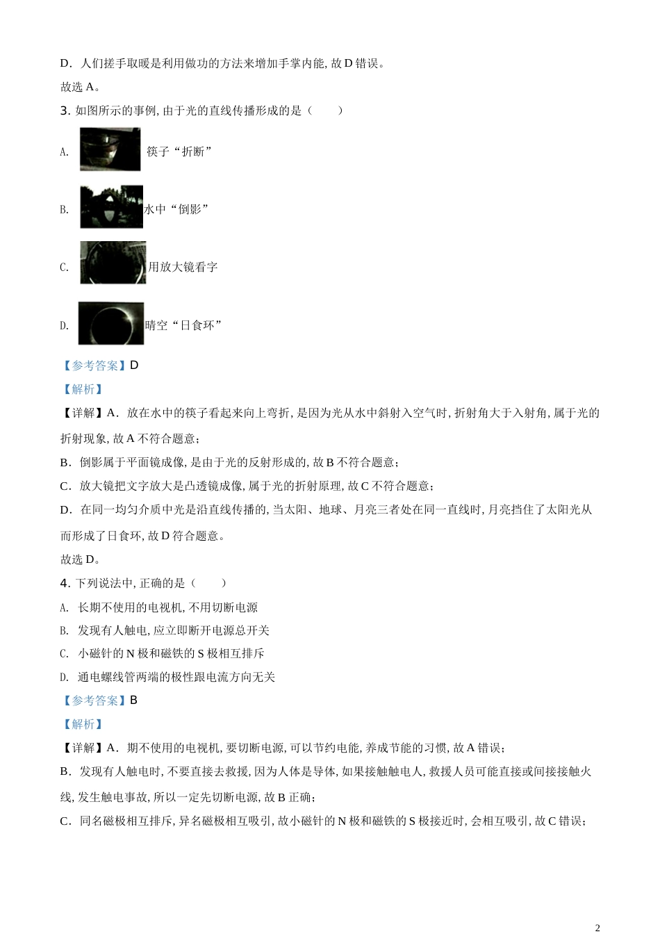 精品解析：2020年重庆市中考物理试题（B卷）（解析版）_第2页