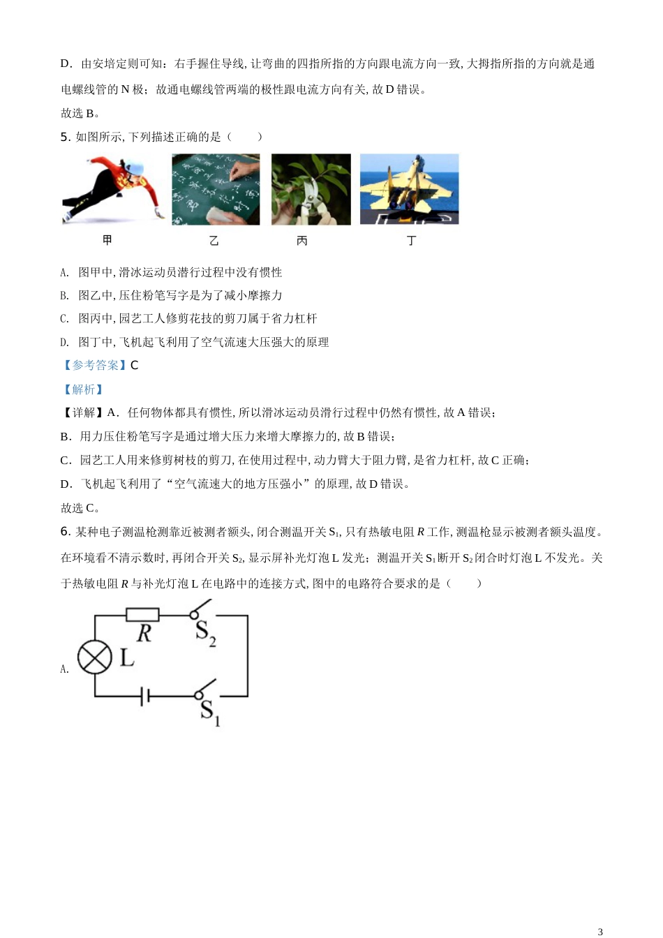 精品解析：2020年重庆市中考物理试题（B卷）（解析版）_第3页
