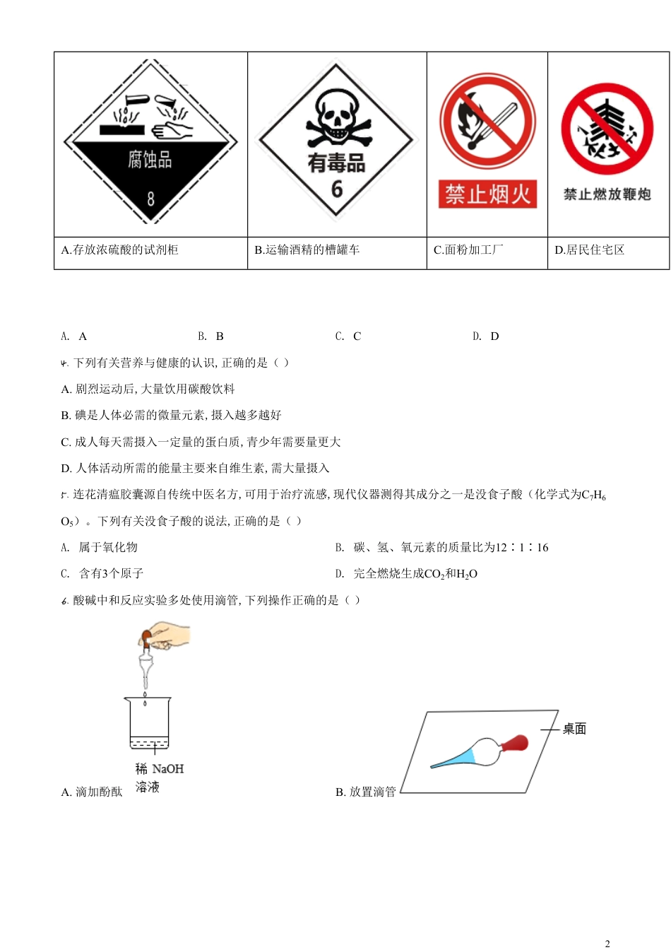 精品解析：安徽省2020年中考化学试题（原卷版）_第2页