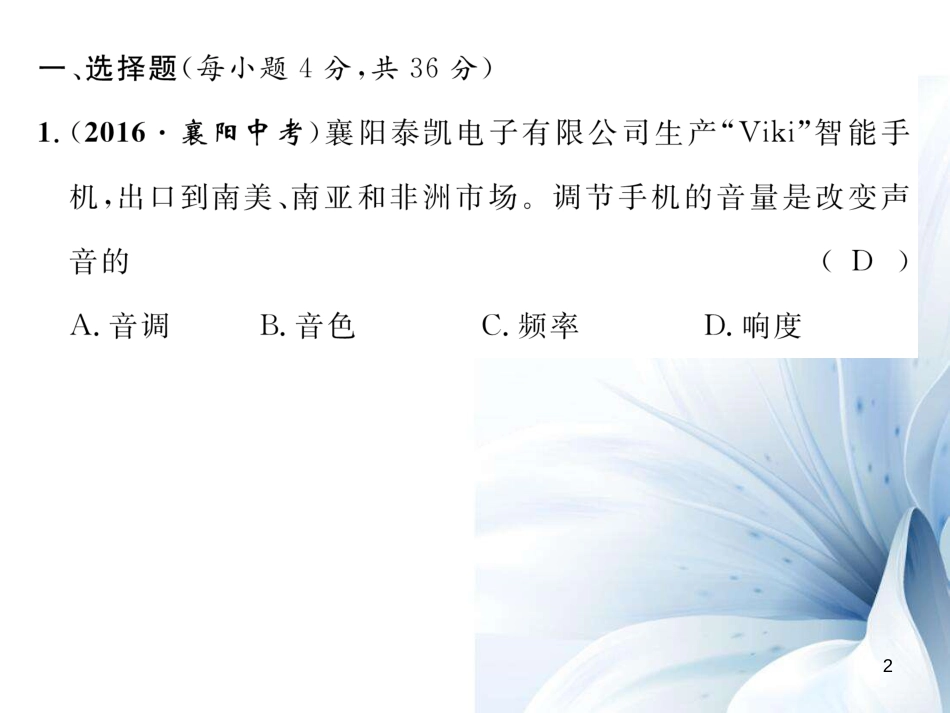 八年级物理上册 期中达标测试卷课件 （新版）教科版[共24页]_第2页