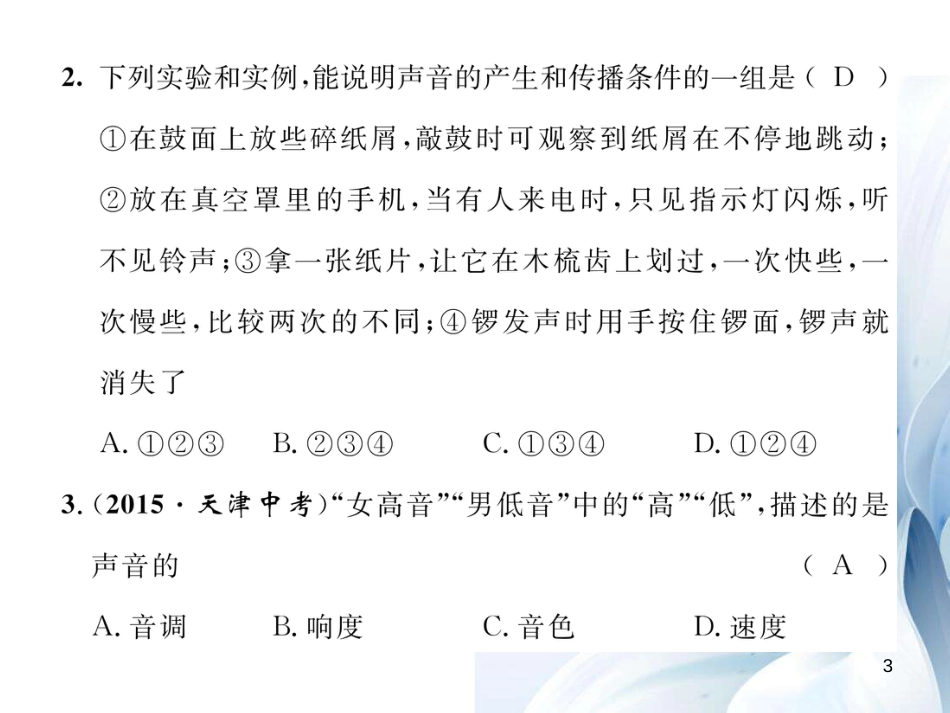 八年级物理上册 期中达标测试卷课件 （新版）教科版[共24页]_第3页