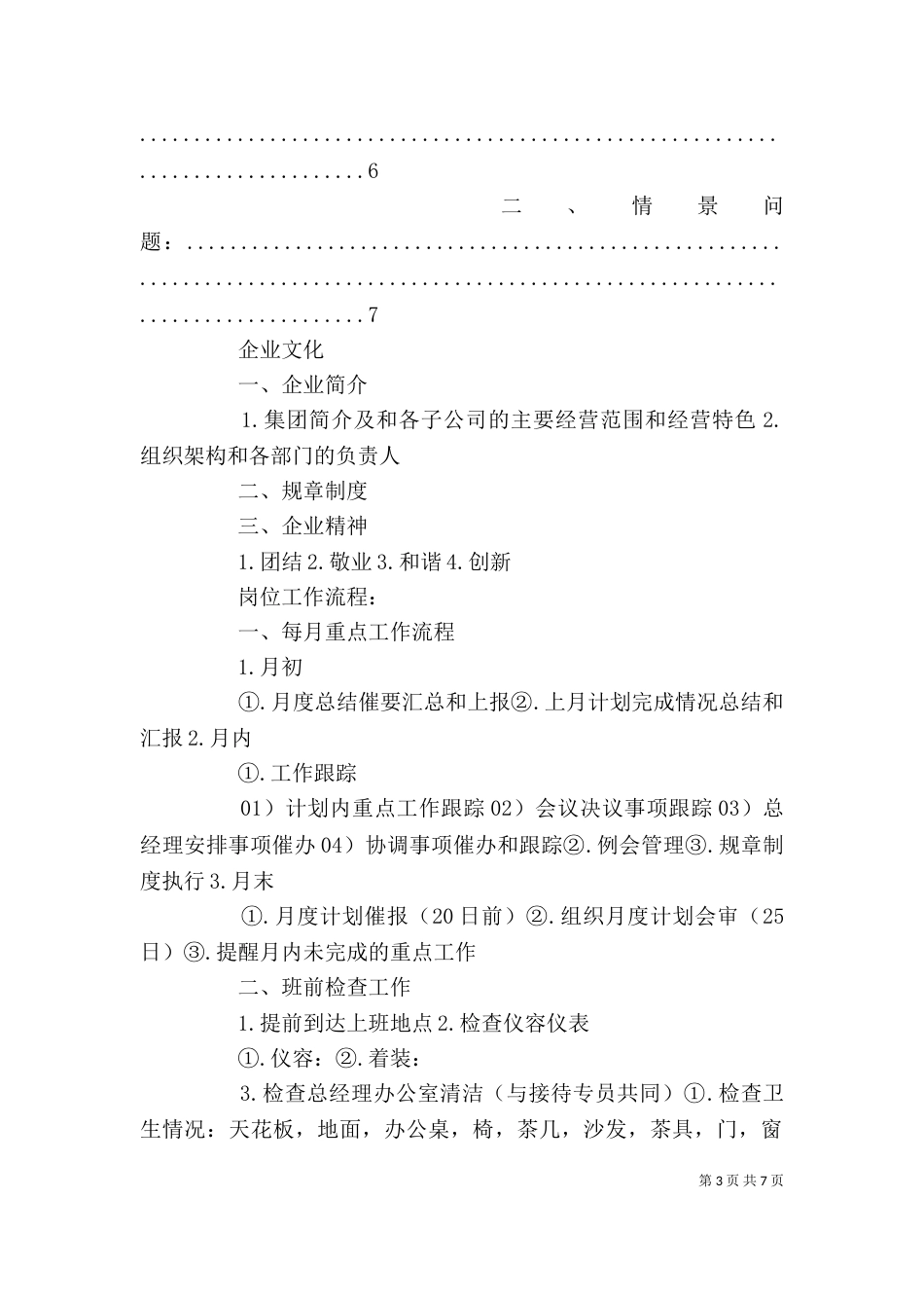总经办秘书岗位服务标准化10.13_第3页