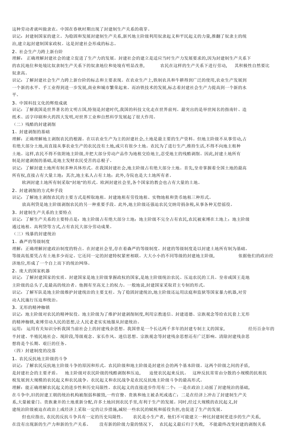 初三政治总复习教程(二)[共16页]_第2页