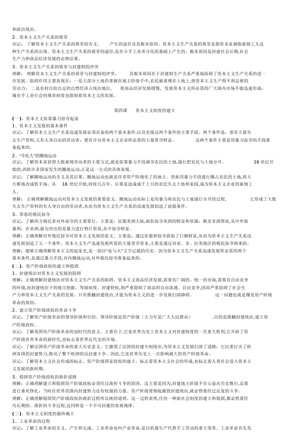 初三政治总复习教程(二)[共16页]_第3页