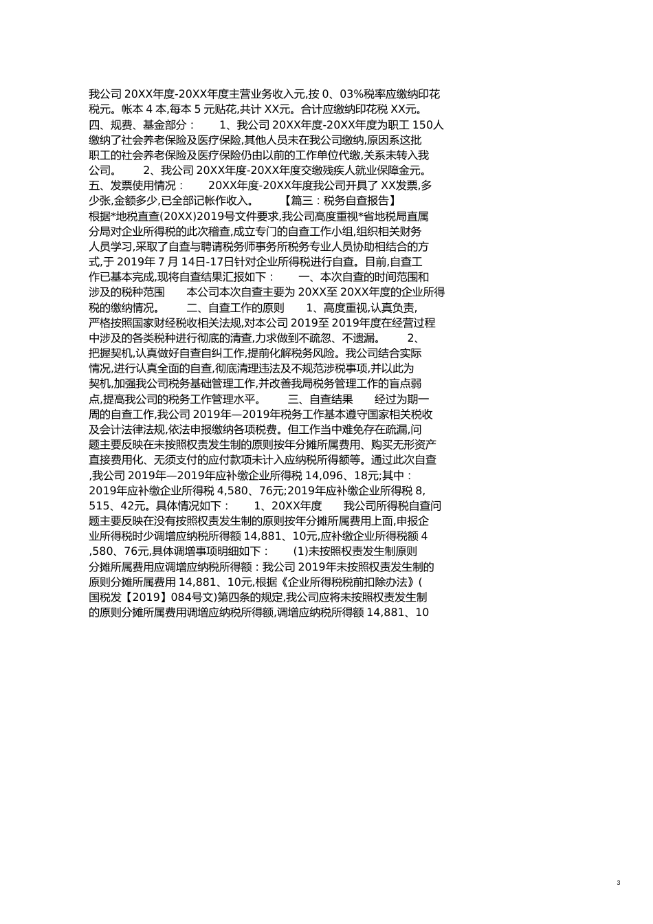 运输企业税务自查报告[共8页]_第3页