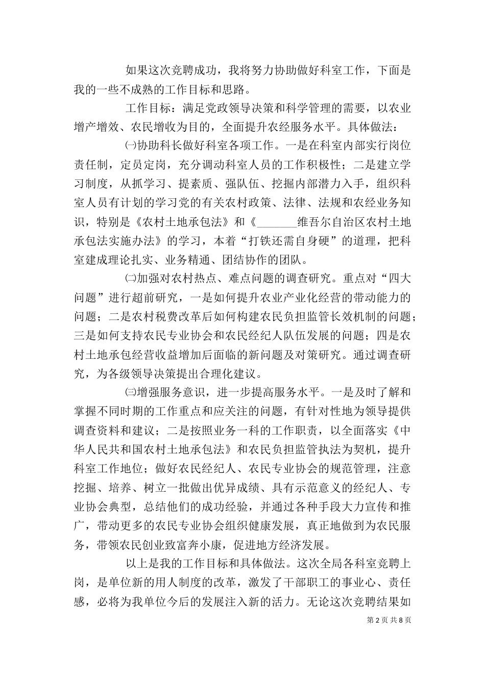 第一篇：科长岗位竞聘发言稿_第2页