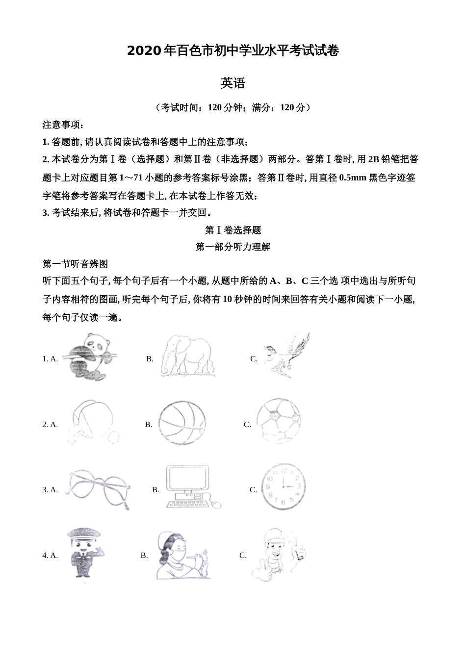 精品解析：广西百色市2020年中考英语试题（原卷版）_第1页