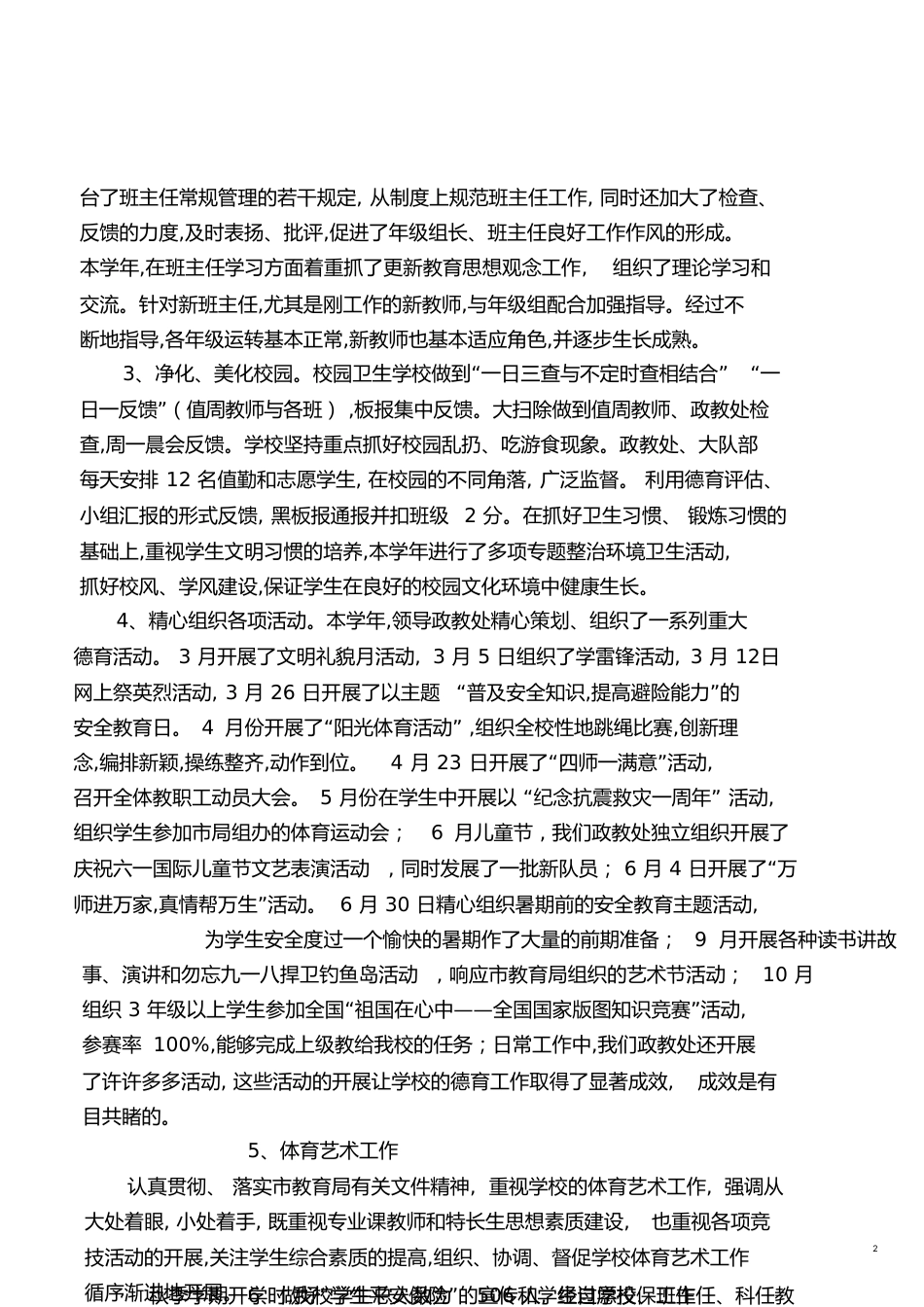 德育副校长述职述廉报告[共12页]_第2页