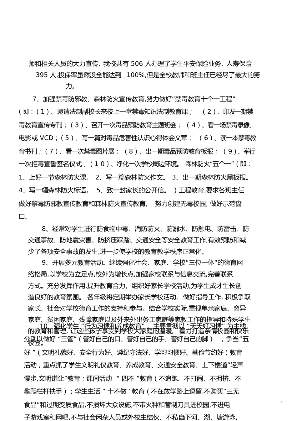 德育副校长述职述廉报告[共12页]_第3页