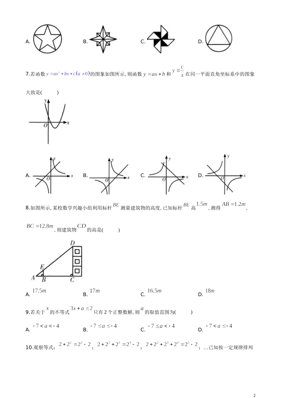 精品解析：甘肃省天水市2020年中考数学试题（原卷版）_第2页