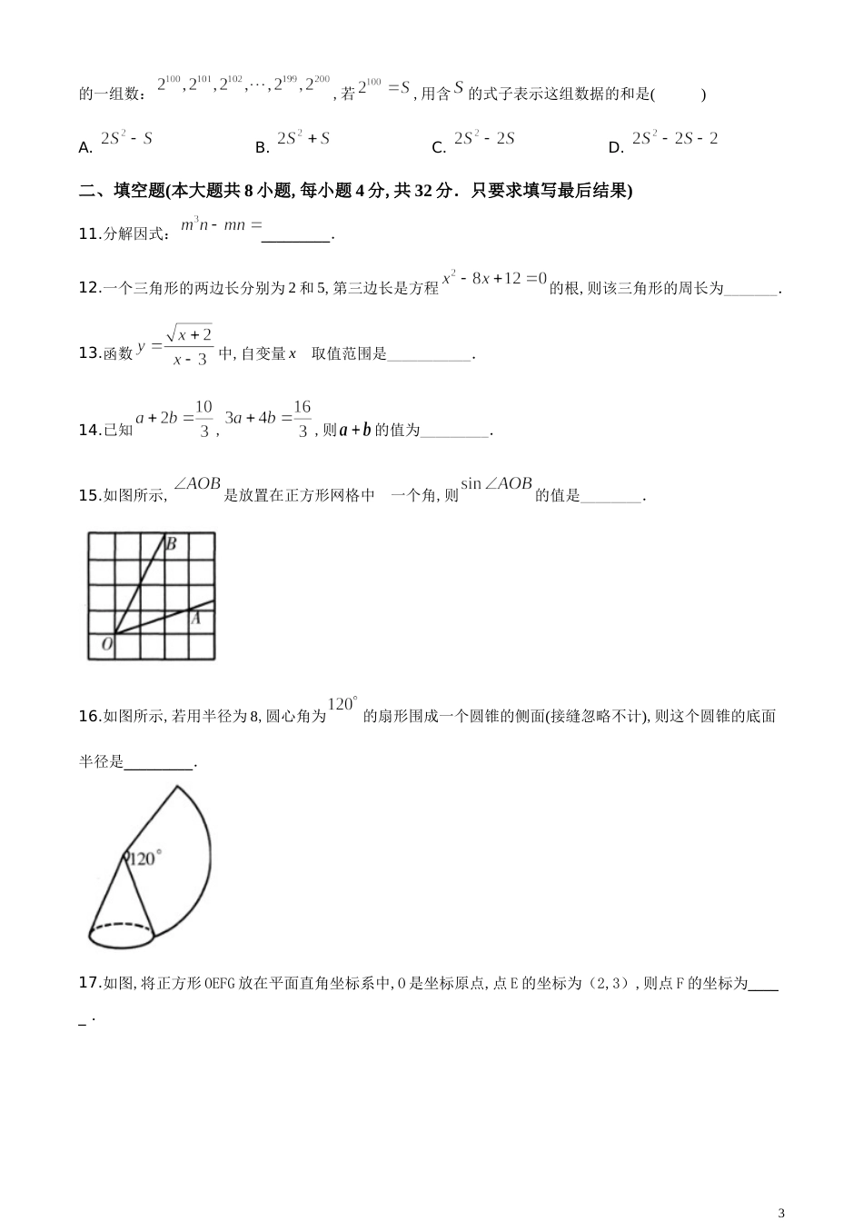 精品解析：甘肃省天水市2020年中考数学试题（原卷版）_第3页