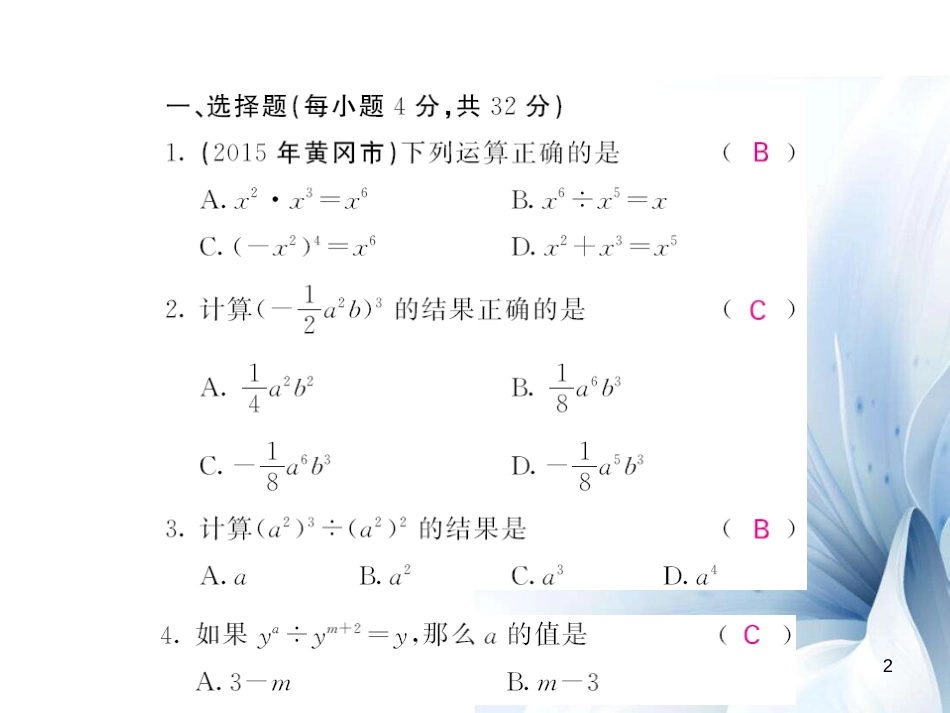 八年级数学上册 滚动综合训练一 12.1课件 （新版）华东师大版[共9页]_第2页