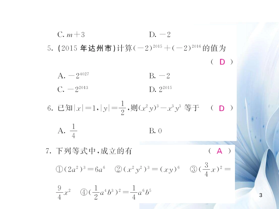 八年级数学上册 滚动综合训练一 12.1课件 （新版）华东师大版[共9页]_第3页