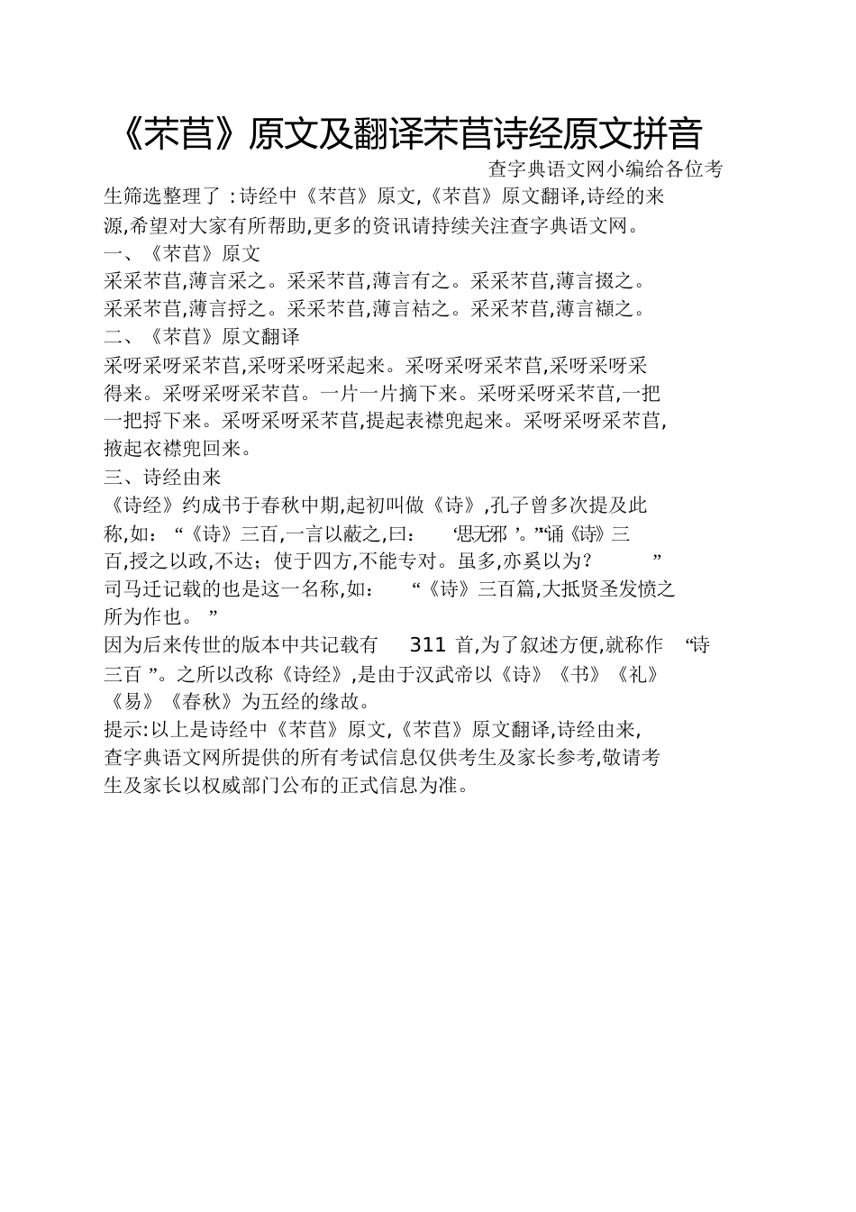 《芣苢》原文及翻译芣苢诗经原文拼音_第1页