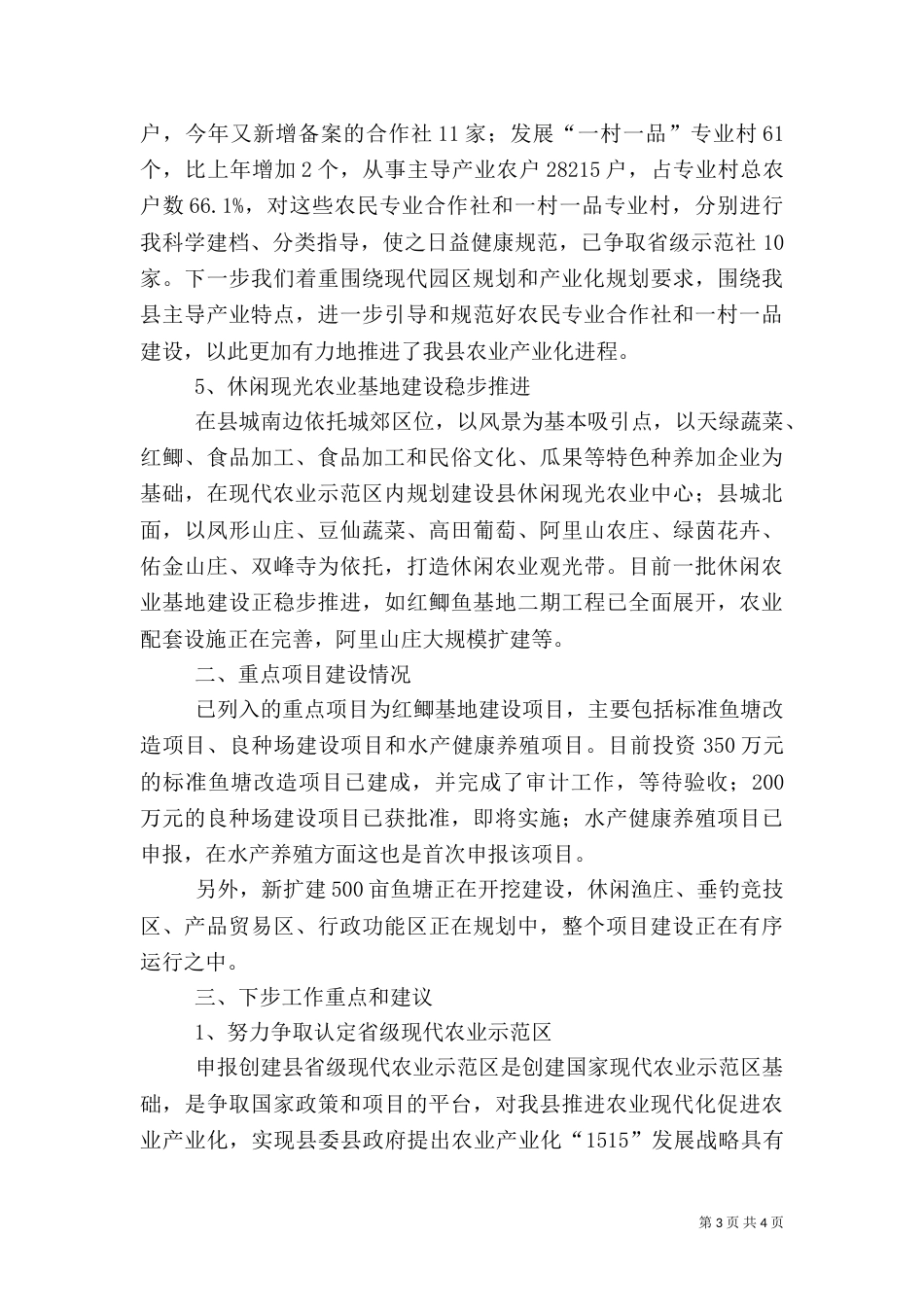 农业工作及重点项目报告_第3页