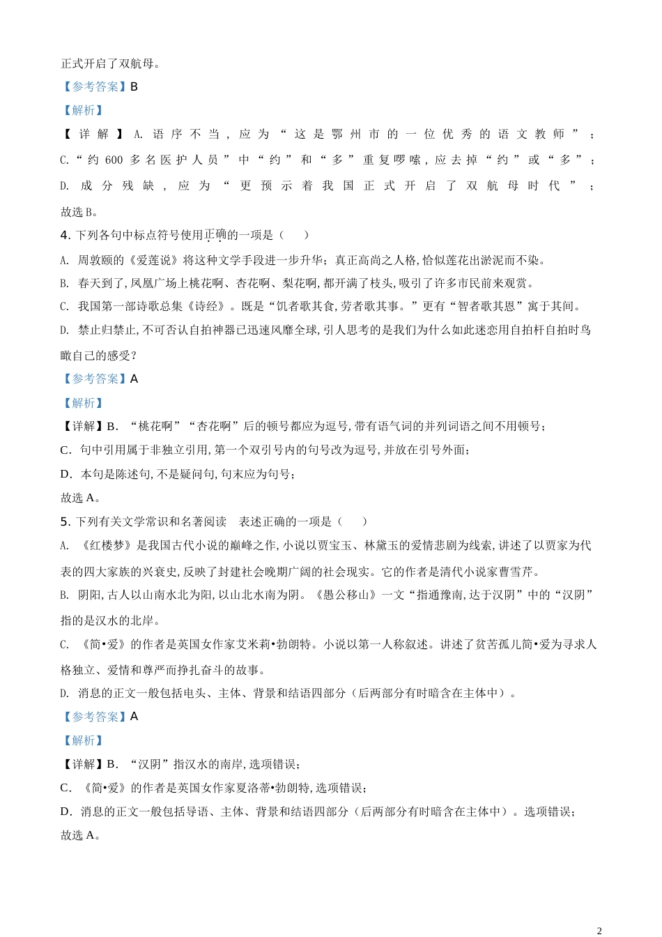 精品解析：湖北省鄂州市2020年中考语文试题（解析版）_第2页