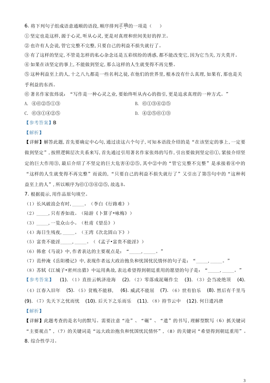 精品解析：湖北省鄂州市2020年中考语文试题（解析版）_第3页