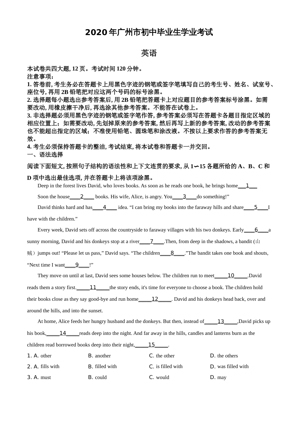 精品解析:广东省广州市2020年中考英语试题(解析版)_第1页