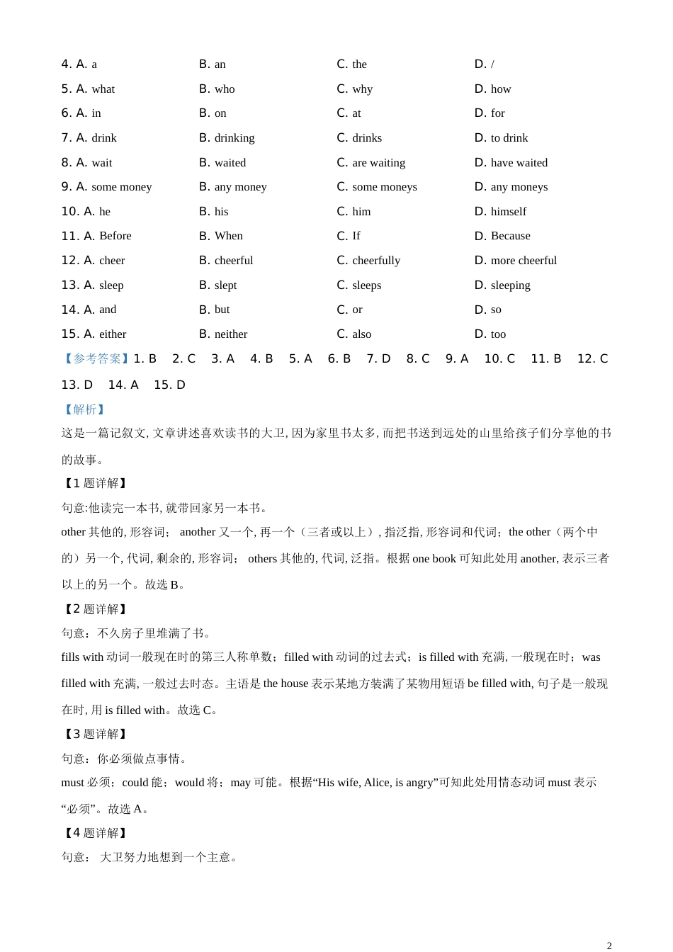 精品解析:广东省广州市2020年中考英语试题(解析版)_第2页