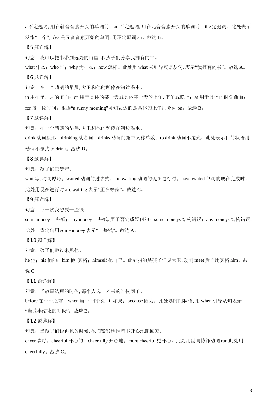 精品解析:广东省广州市2020年中考英语试题(解析版)_第3页