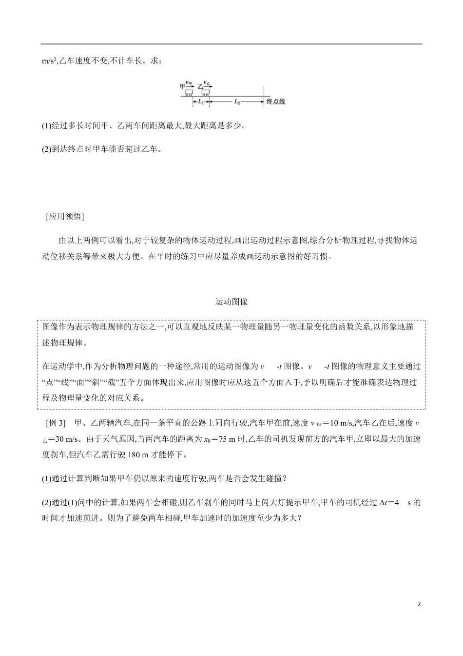 专题01 运动学问题的两大破解支柱——运动示意图和运动图像（原卷版）_第2页