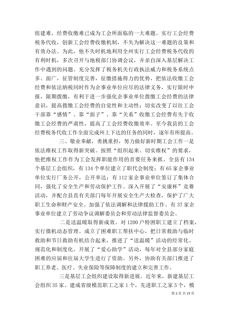 工会个人先进事迹材料（一）_第2页