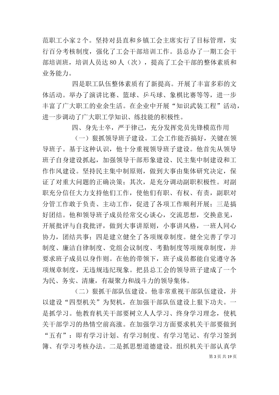 工会个人先进事迹材料（一）_第3页