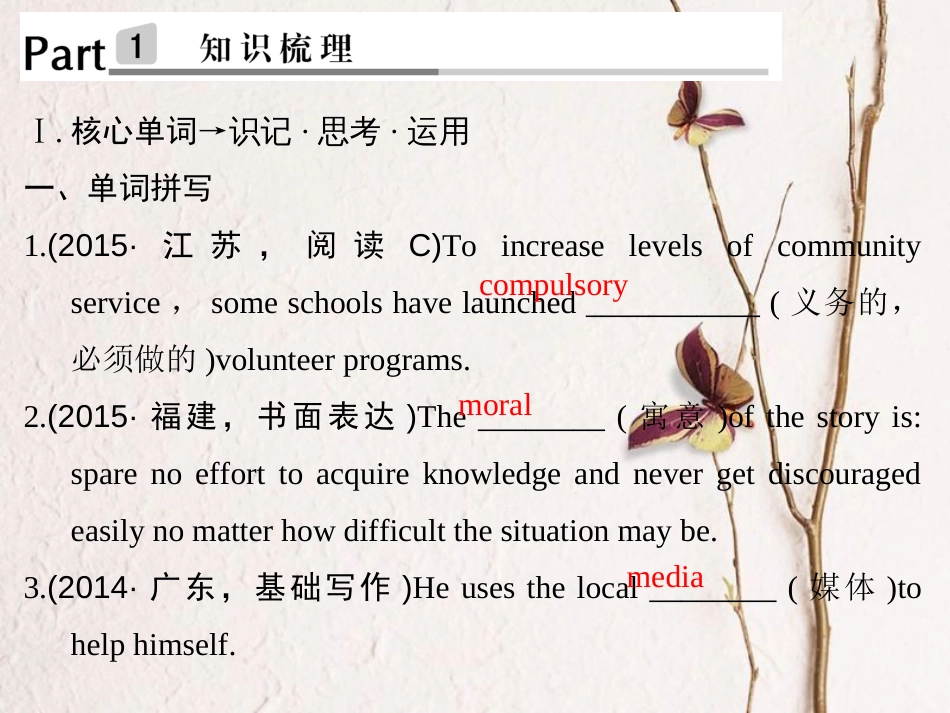 （全国）高考英语一轮复习 Unit 2 Cloning课件 新人教选修8_第2页