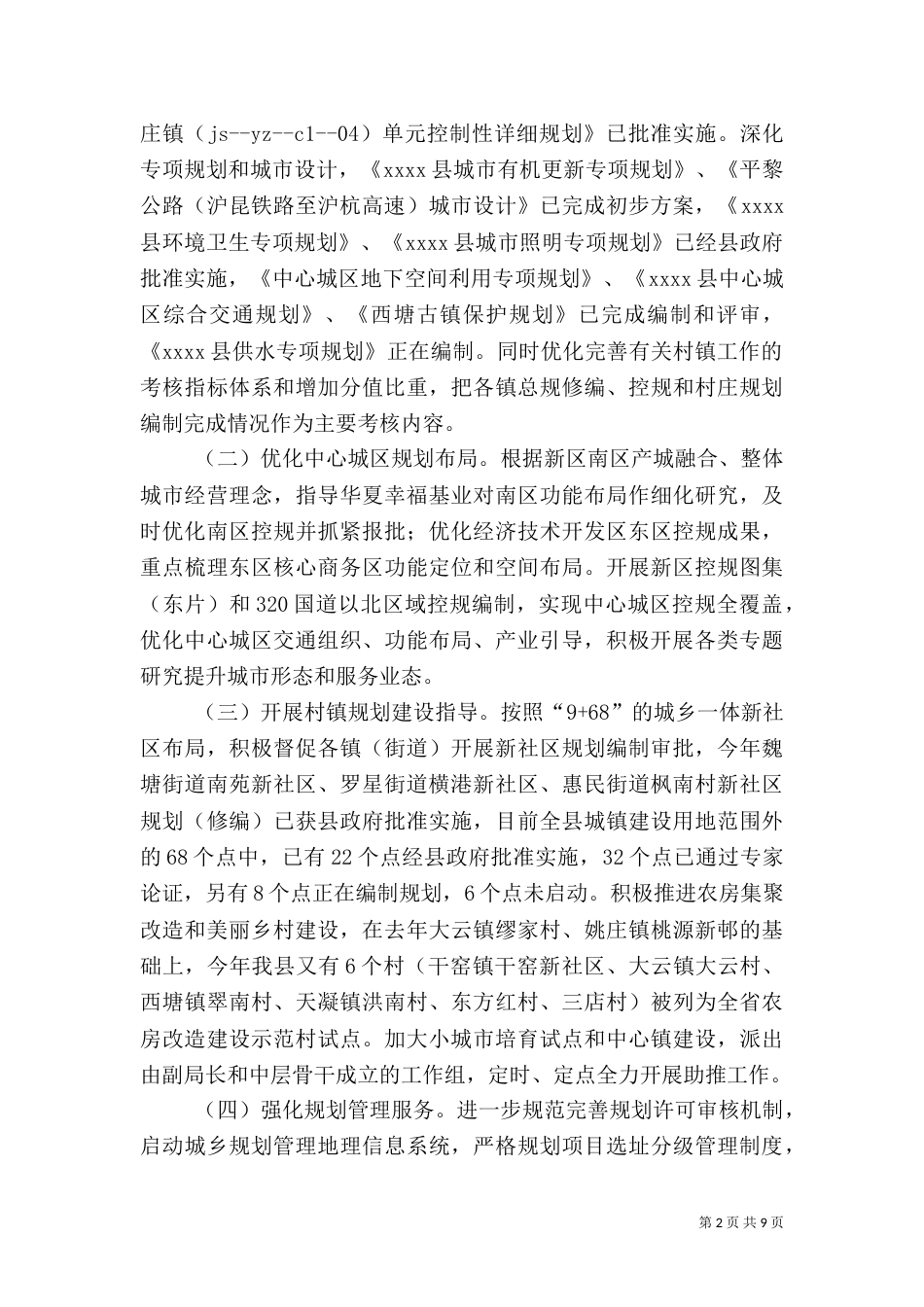 住建局年终工作总结（六）_第2页
