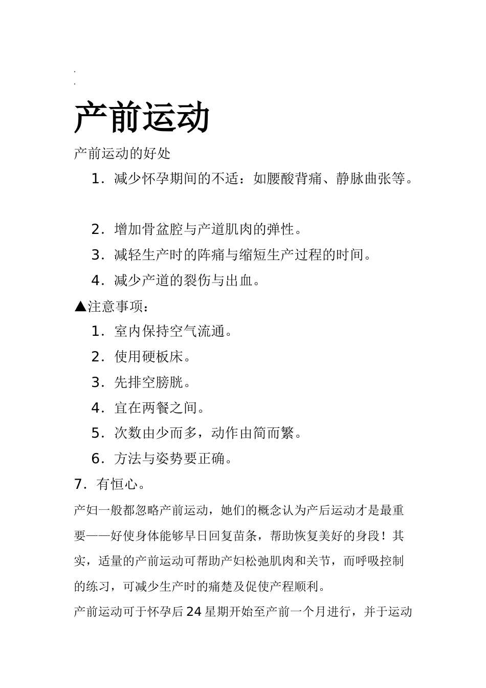 产前运动[5页]_第1页