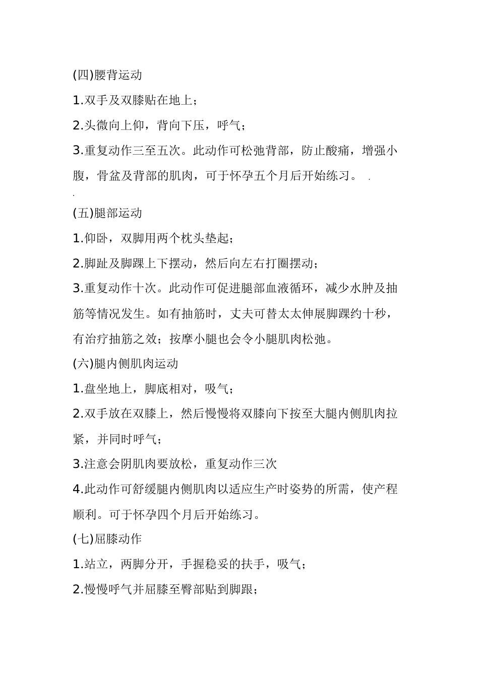产前运动[5页]_第3页
