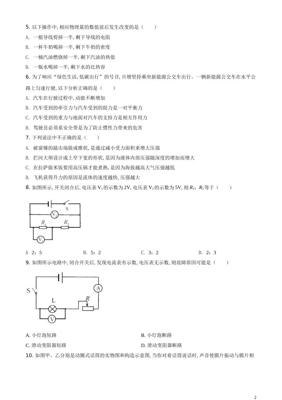 精品解析：2020年西藏自治区中考物理试题（原卷版）_第2页