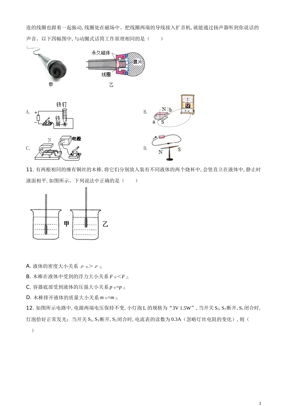 精品解析：2020年西藏自治区中考物理试题（原卷版）_第3页